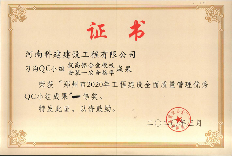 刁沟QC小组（2020年度市级QC）